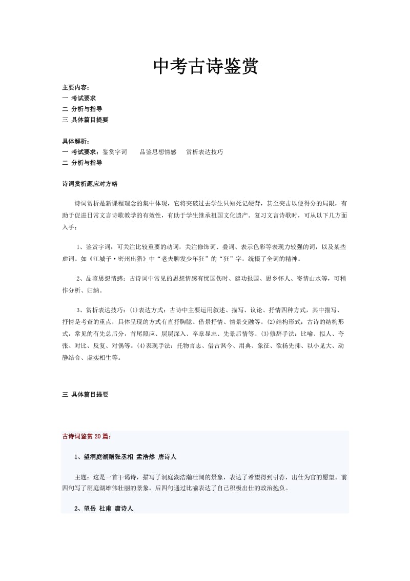 初中古诗主题归纳(经典).doc_第1页