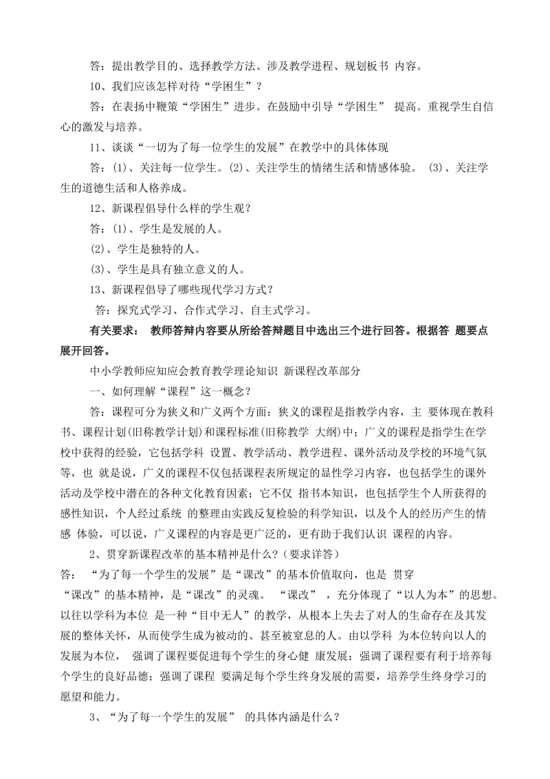 河南省中小学高级教师任职资格评审讲课答辩题目.doc_第2页