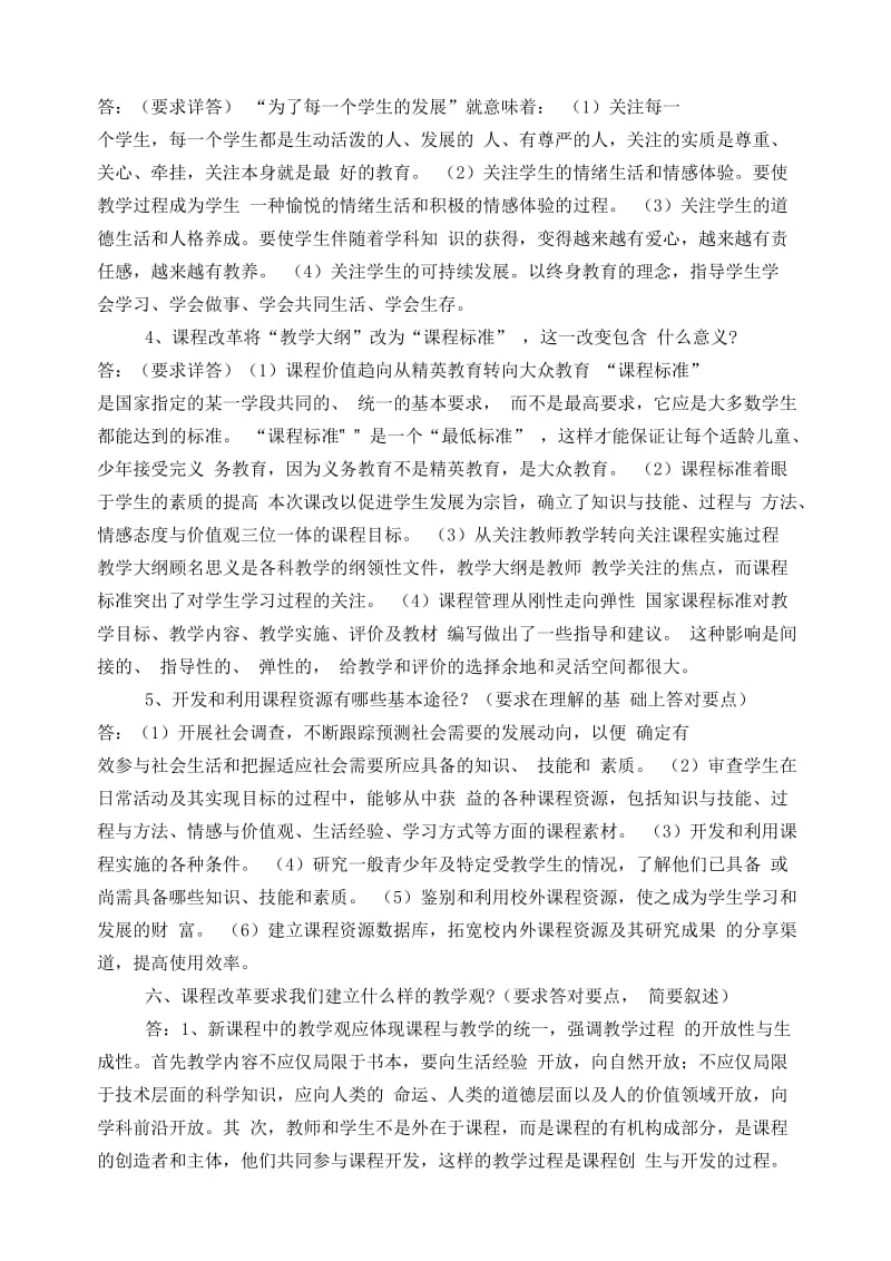 河南省中小学高级教师任职资格评审讲课答辩题目.doc_第3页