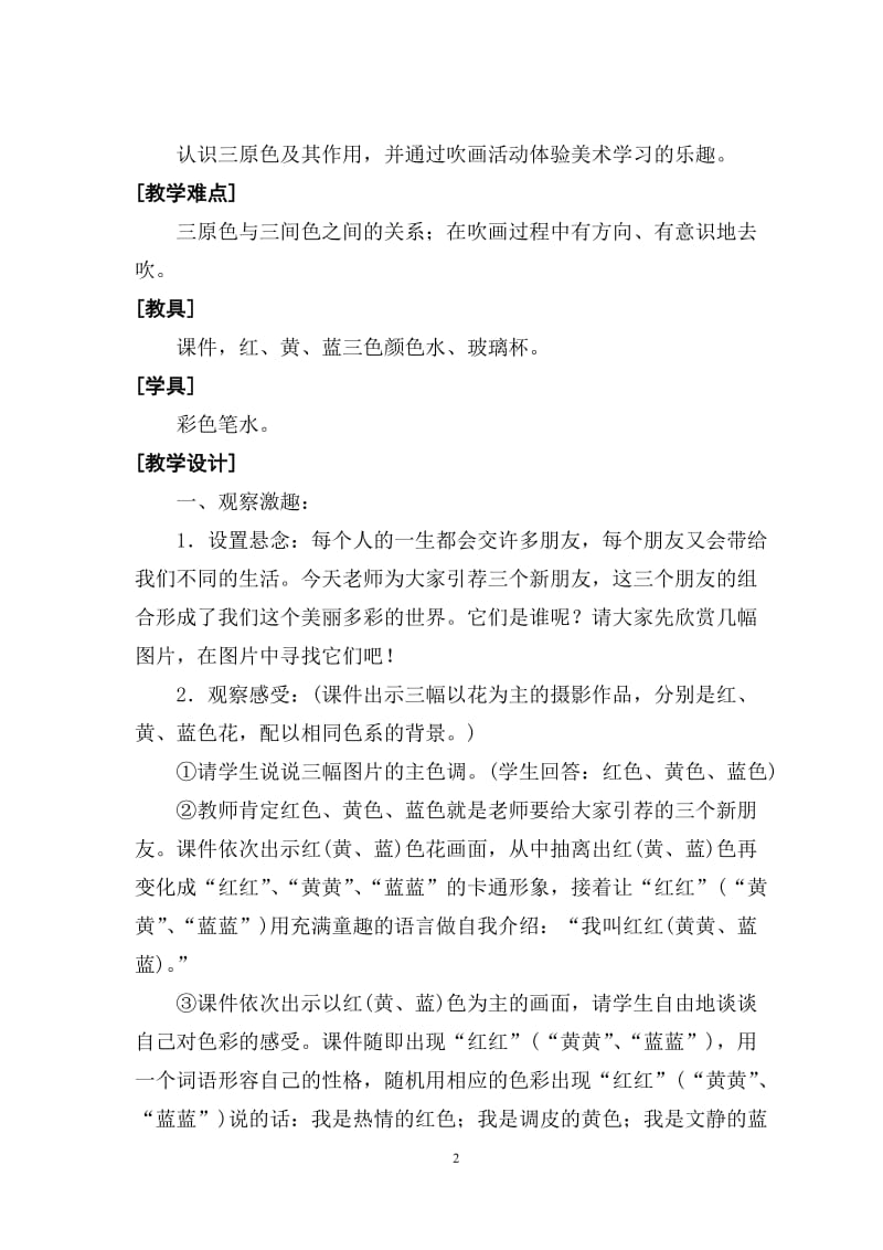 《三个好伙伴》教学设计.doc_第2页