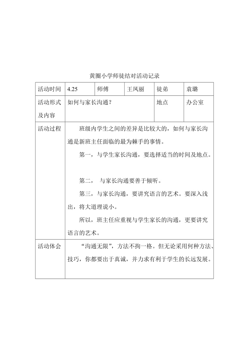 黄圈小学师徒结对活动记录.doc_第3页