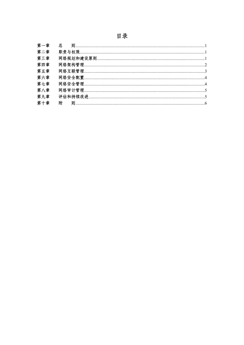 网络管理办法.doc_第3页