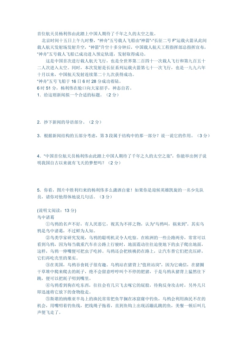 八年级语文阅读竞赛试卷及答案曲.doc_第2页