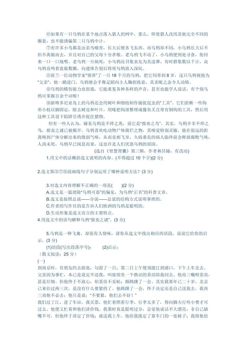 八年级语文阅读竞赛试卷及答案曲.doc_第3页