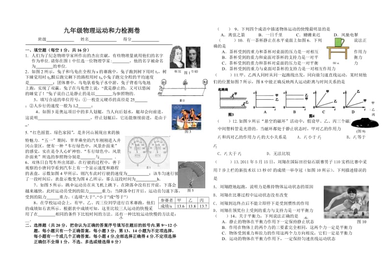 八年级物理运动和力检测卷.doc_第1页