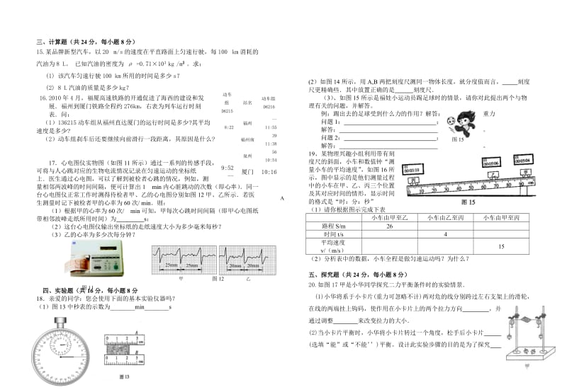 八年级物理运动和力检测卷.doc_第2页