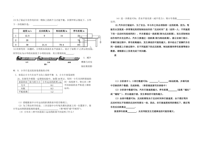 八年级物理运动和力检测卷.doc_第3页