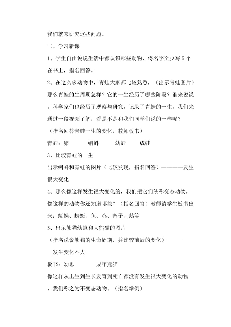 《其他动物的生命周期》教学设计.doc_第2页