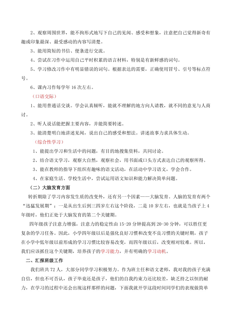 四年级语文家长会发言稿.doc_第2页