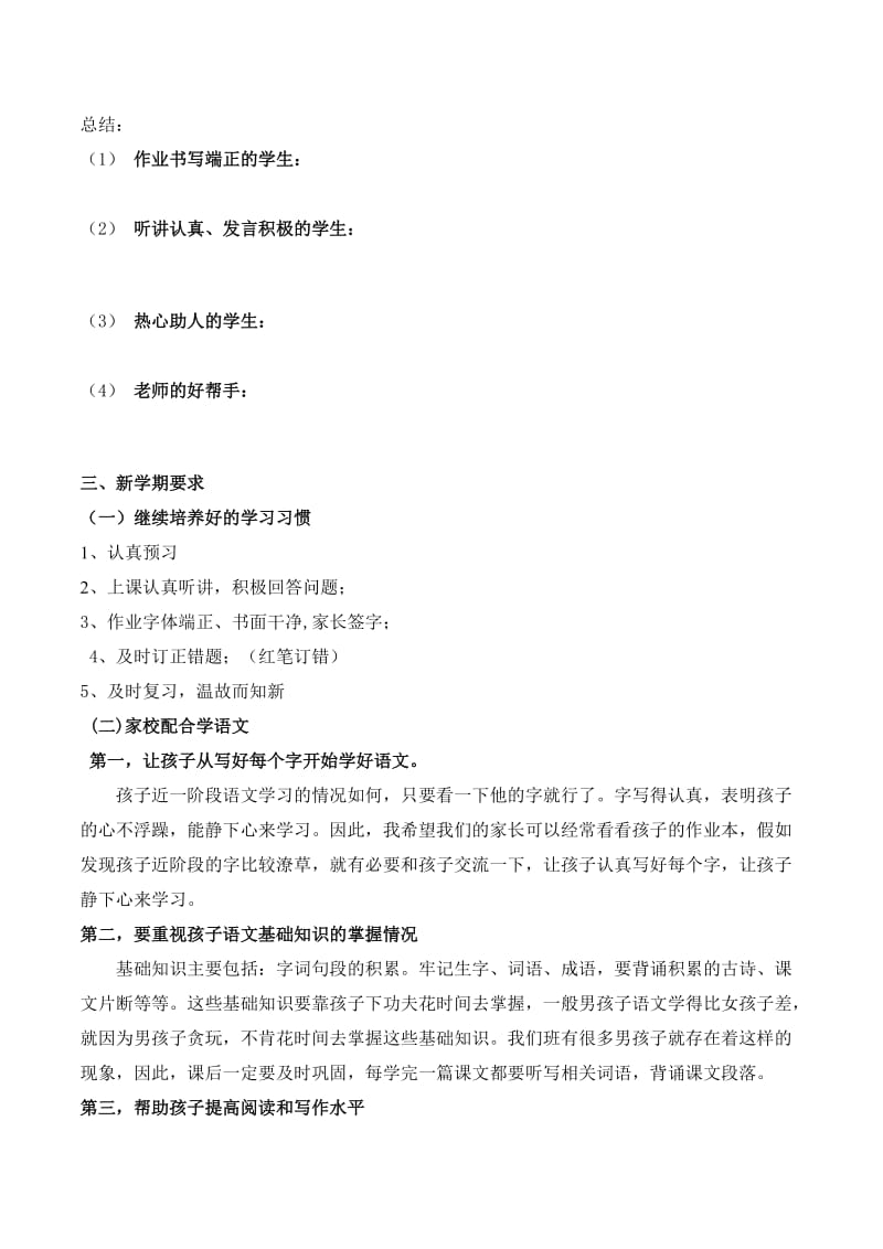 四年级语文家长会发言稿.doc_第3页