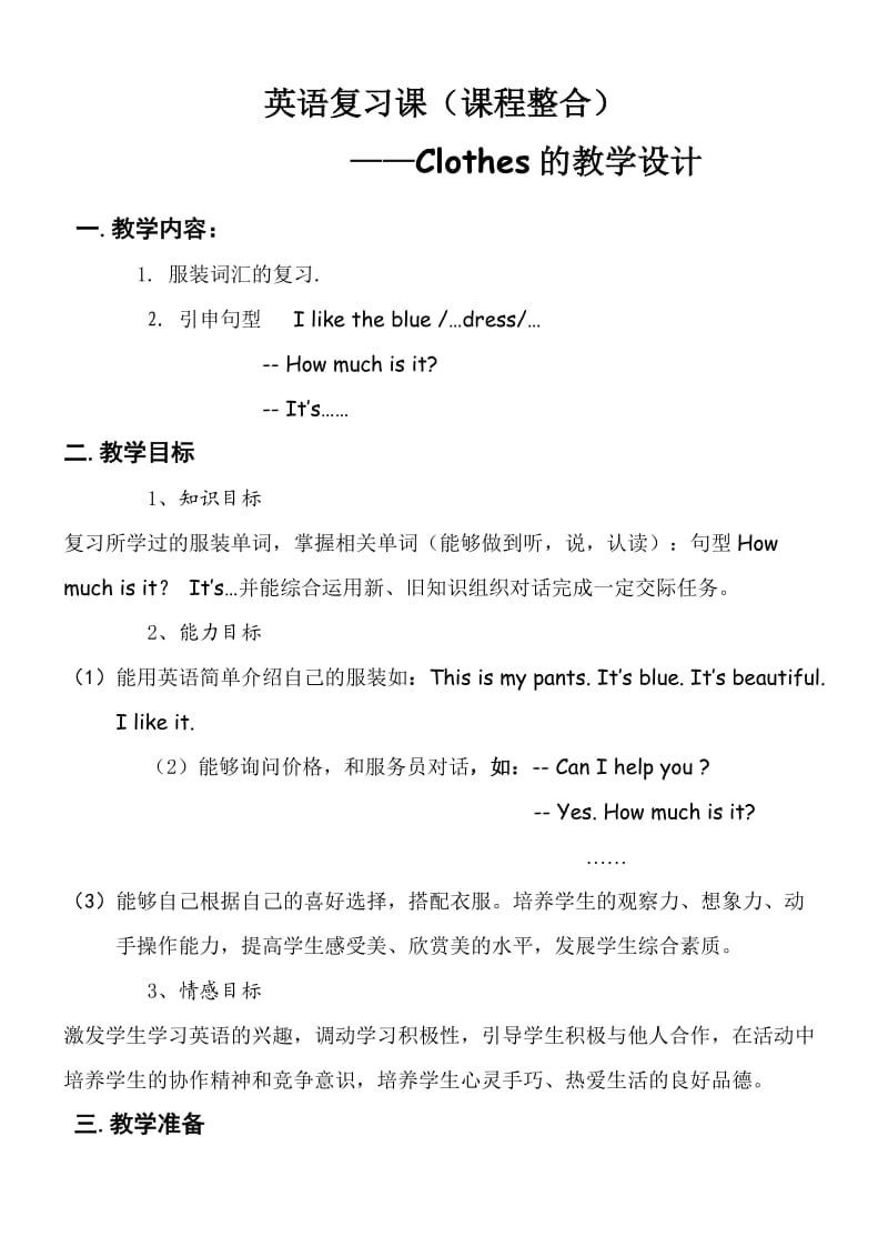 小学英语六年级复习课服装教案.doc_第2页