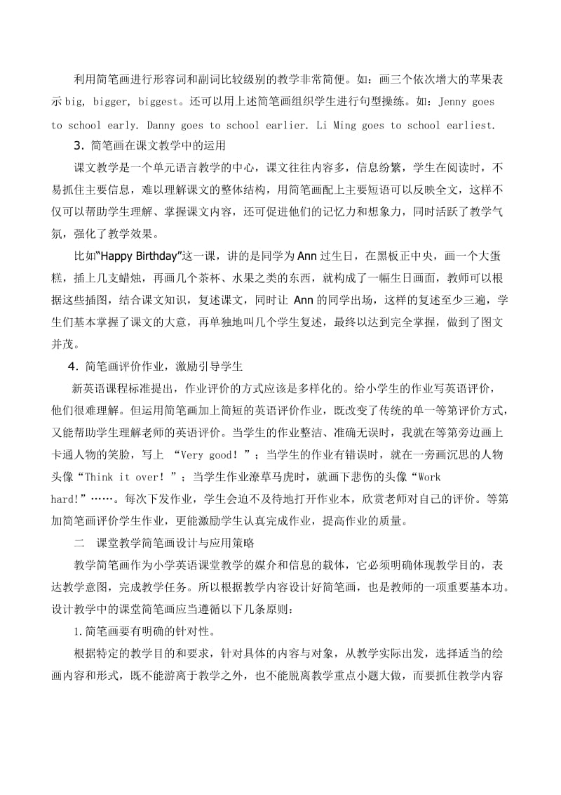 简笔画在小学英语教学中的运用.docx_第2页