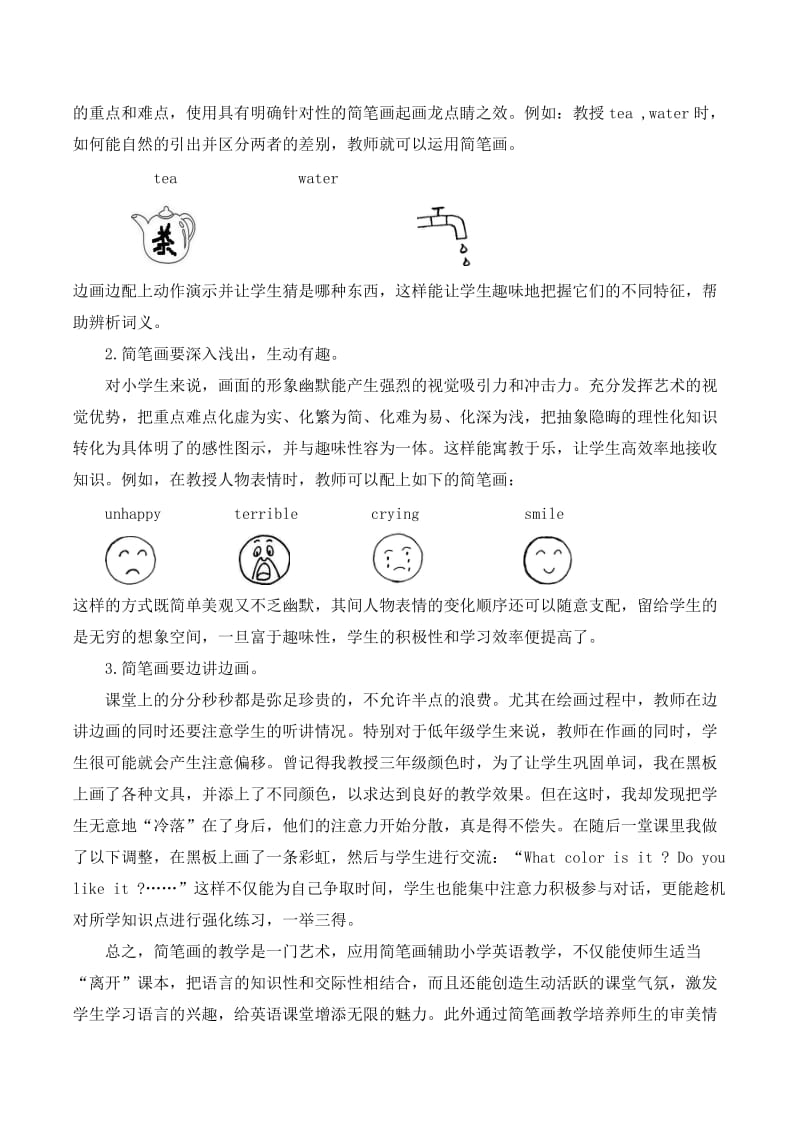 简笔画在小学英语教学中的运用.docx_第3页