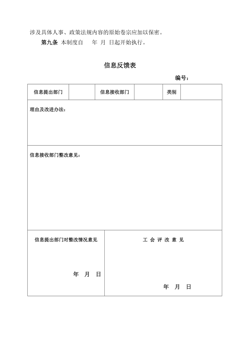 员工思想动态制度.doc_第3页