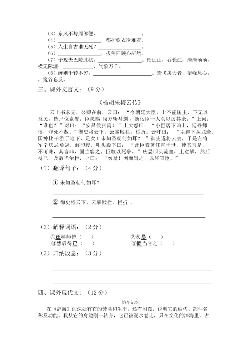 人教版八年级下册语文期末试卷(带答案).doc_第3页