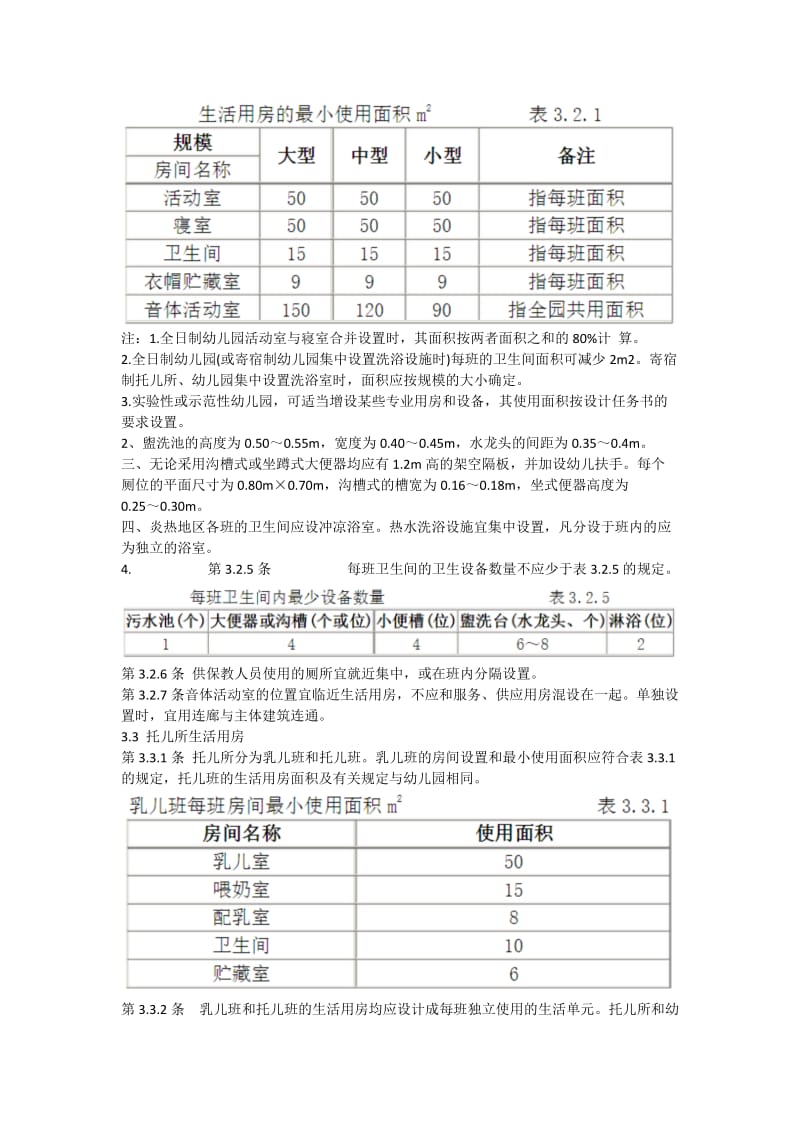 最新的幼儿园建筑设计规范.docx_第3页