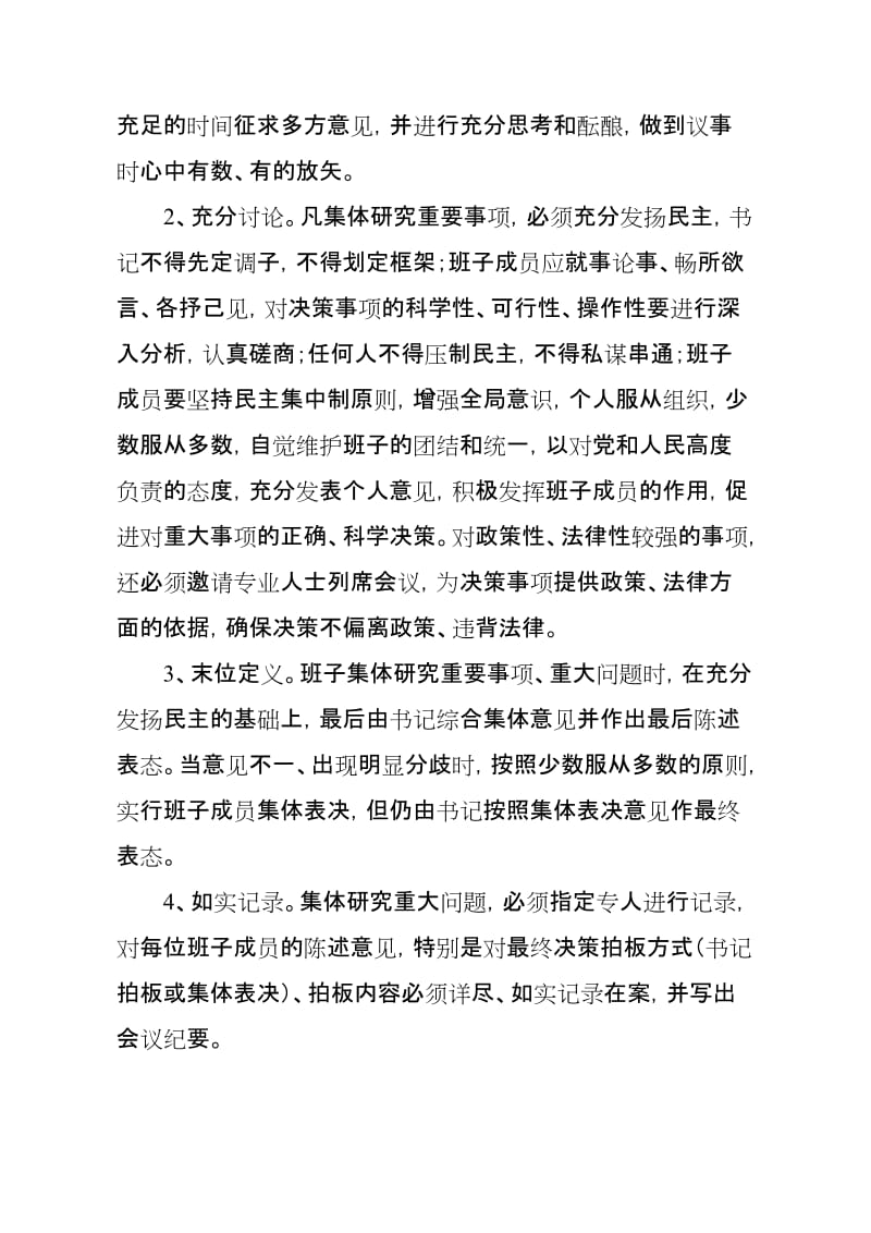 实行重大问题书记末位表态发言制度.doc_第2页