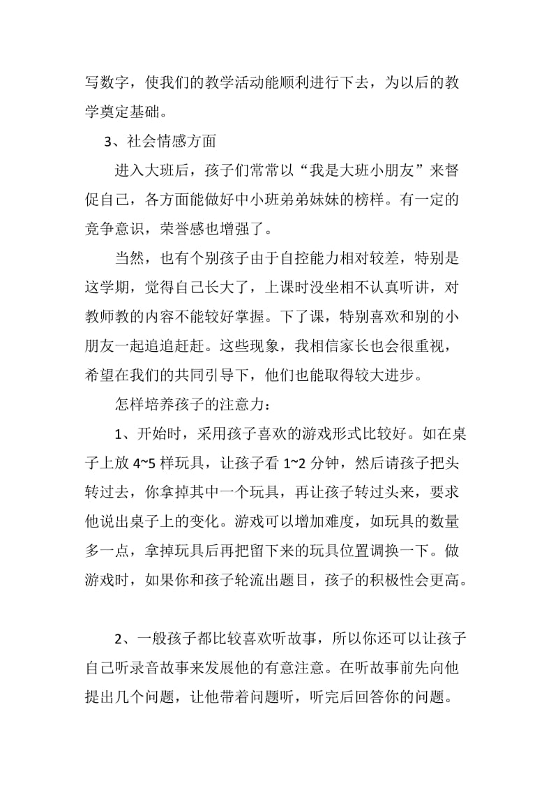 期末汇报发言稿(大班).doc_第2页