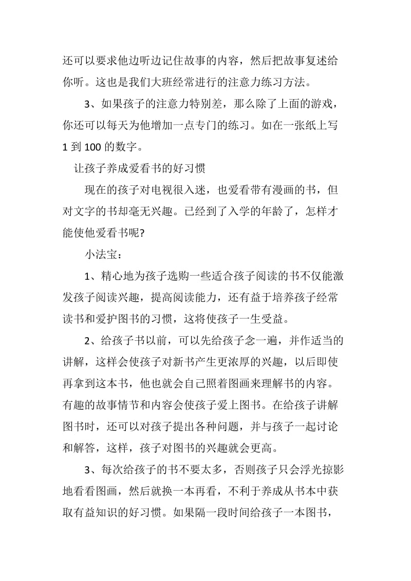 期末汇报发言稿(大班).doc_第3页