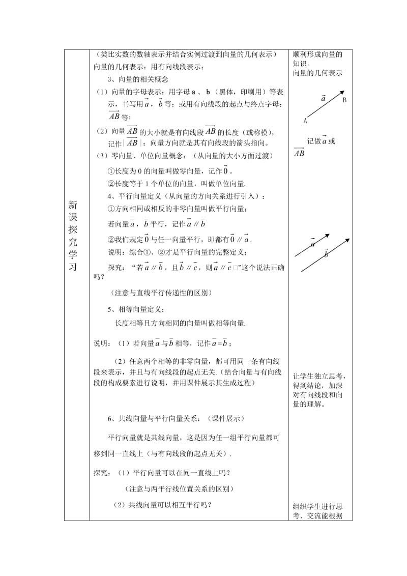 《平面向量的实际背景及基本概念》教案全面版.doc_第2页