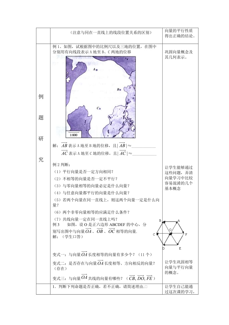 《平面向量的实际背景及基本概念》教案全面版.doc_第3页