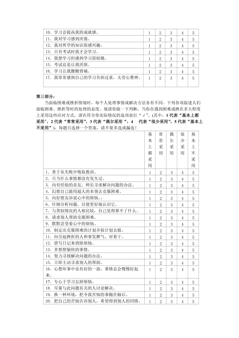 初中生学习生活情况调查问卷.doc_第2页