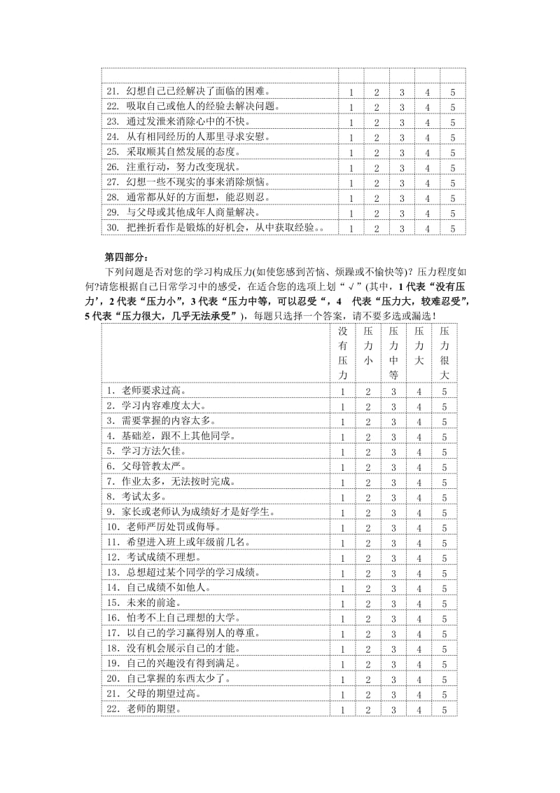 初中生学习生活情况调查问卷.doc_第3页