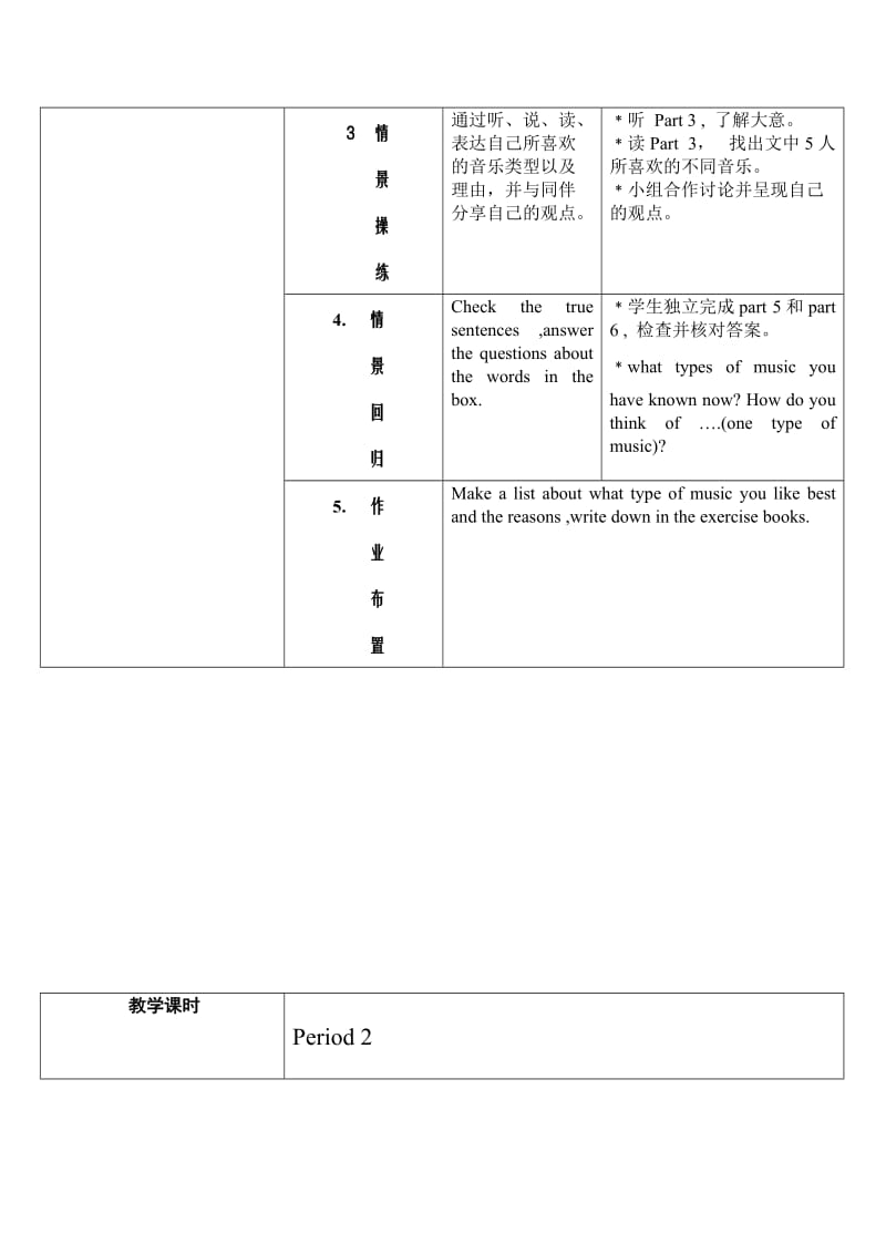 八年级上Module5Westernmusic全模块教案.doc_第2页