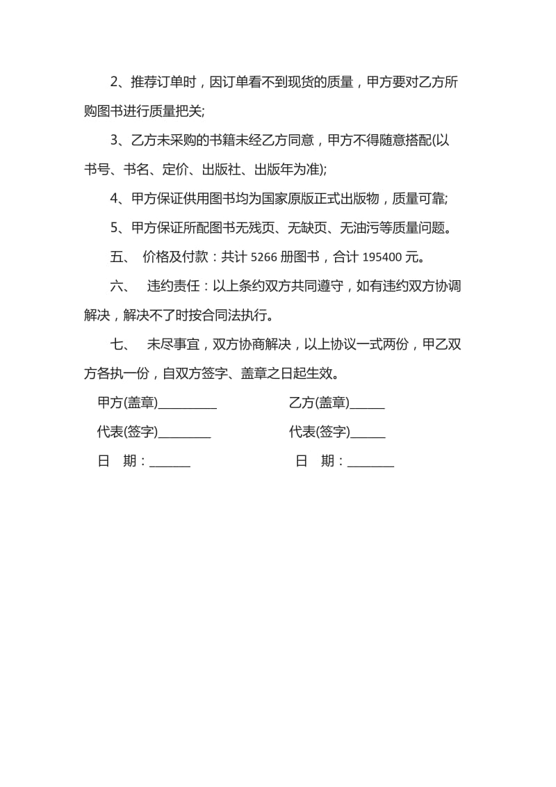 图书采购协议.doc_第2页