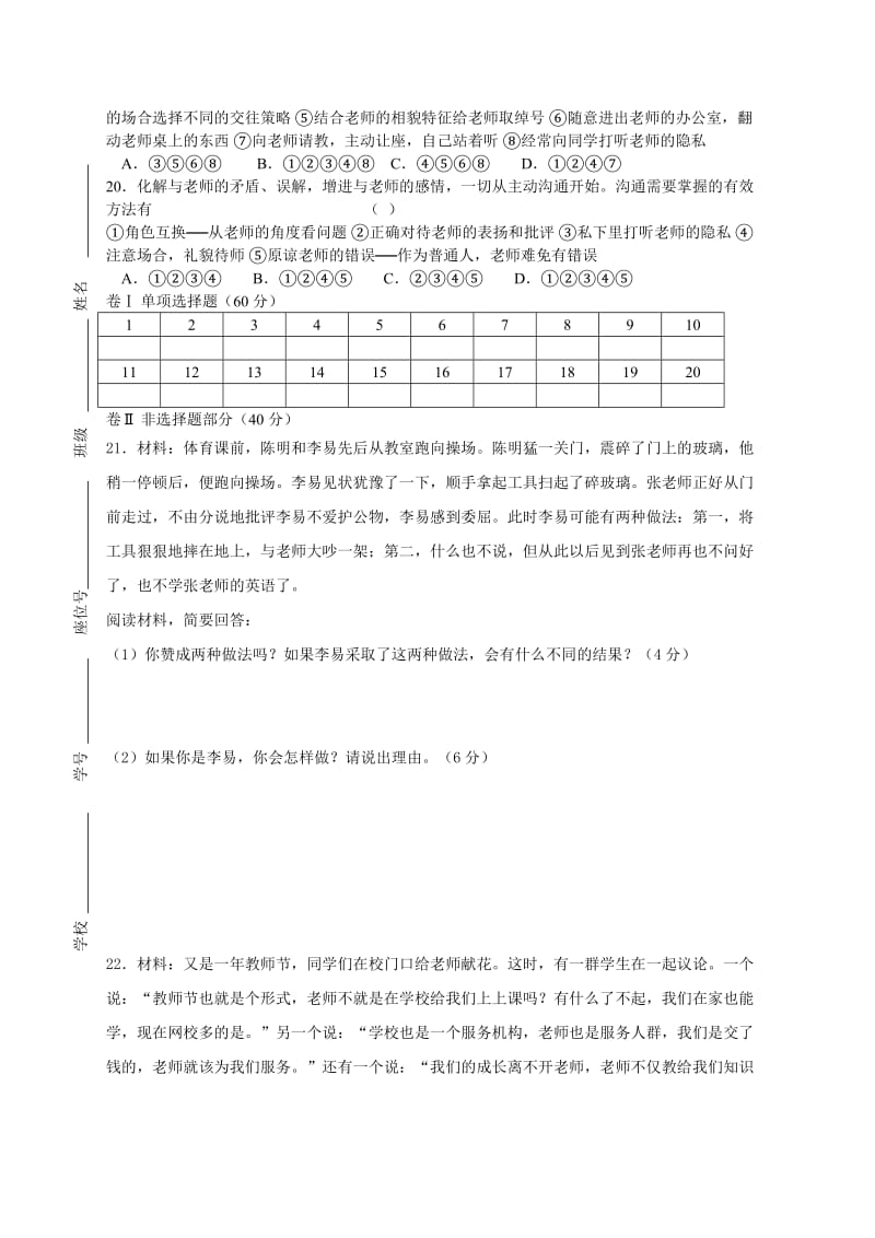 八年级上册思想品德期中试卷及答案.doc_第3页