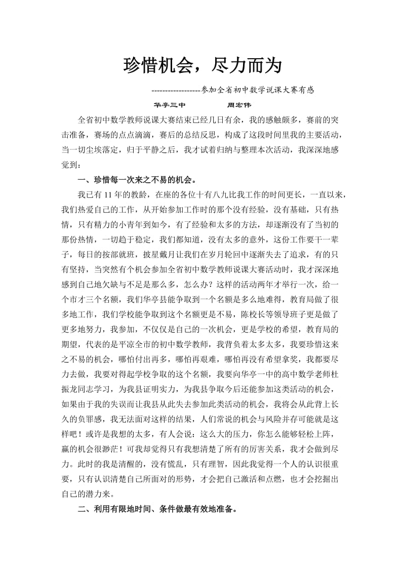 参加全省初中数学教师说课大赛有感.doc_第1页