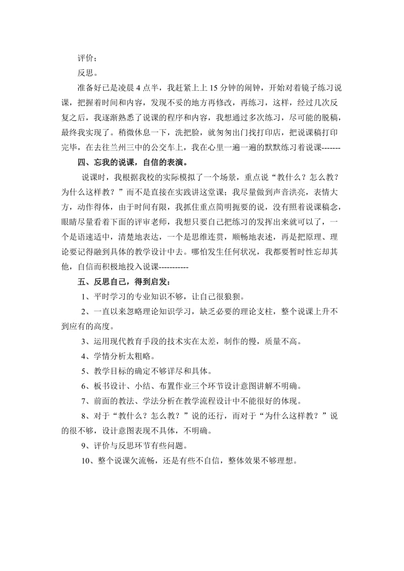 参加全省初中数学教师说课大赛有感.doc_第3页