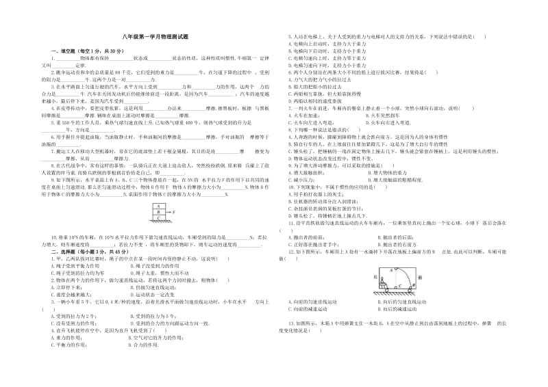 八年级第一学月物理测试题.doc_第1页