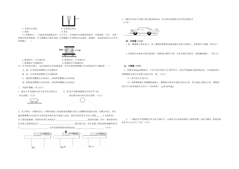 八年级第一学月物理测试题.doc_第2页