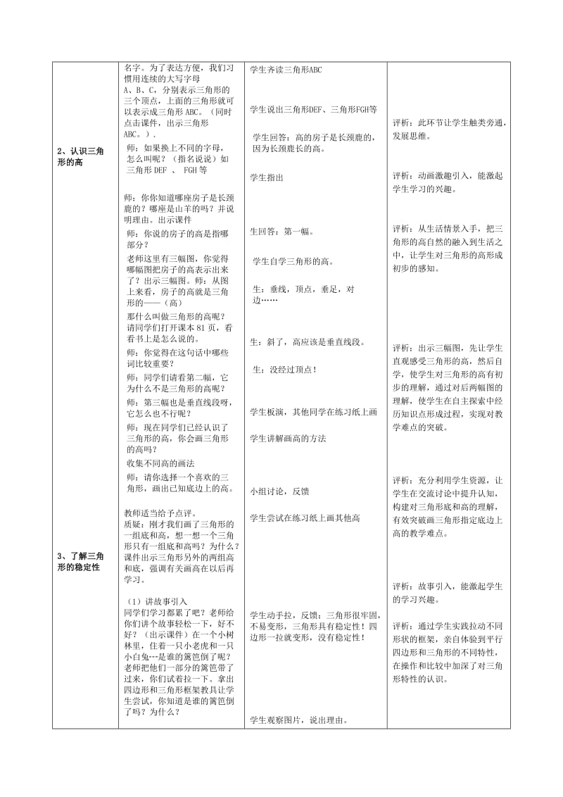 《三角形的特性》教案设计.doc_第3页