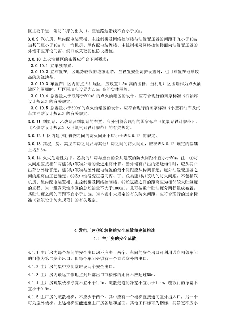 火力发电厂与变电所设计防火规范(消防).doc_第3页