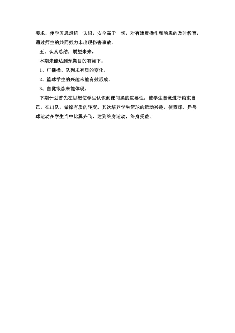 初中体育教学工作总结王锐.doc_第2页