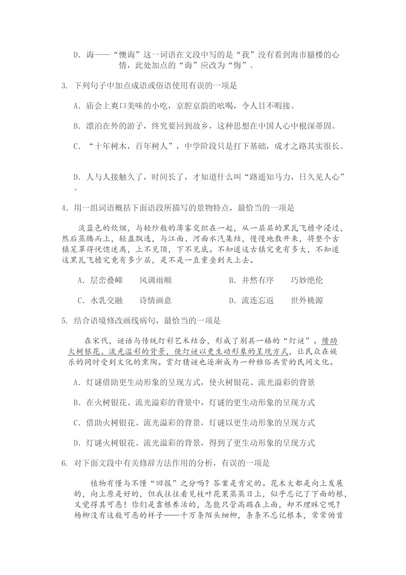 北京市西城区2014年初三二模试卷.doc_第2页