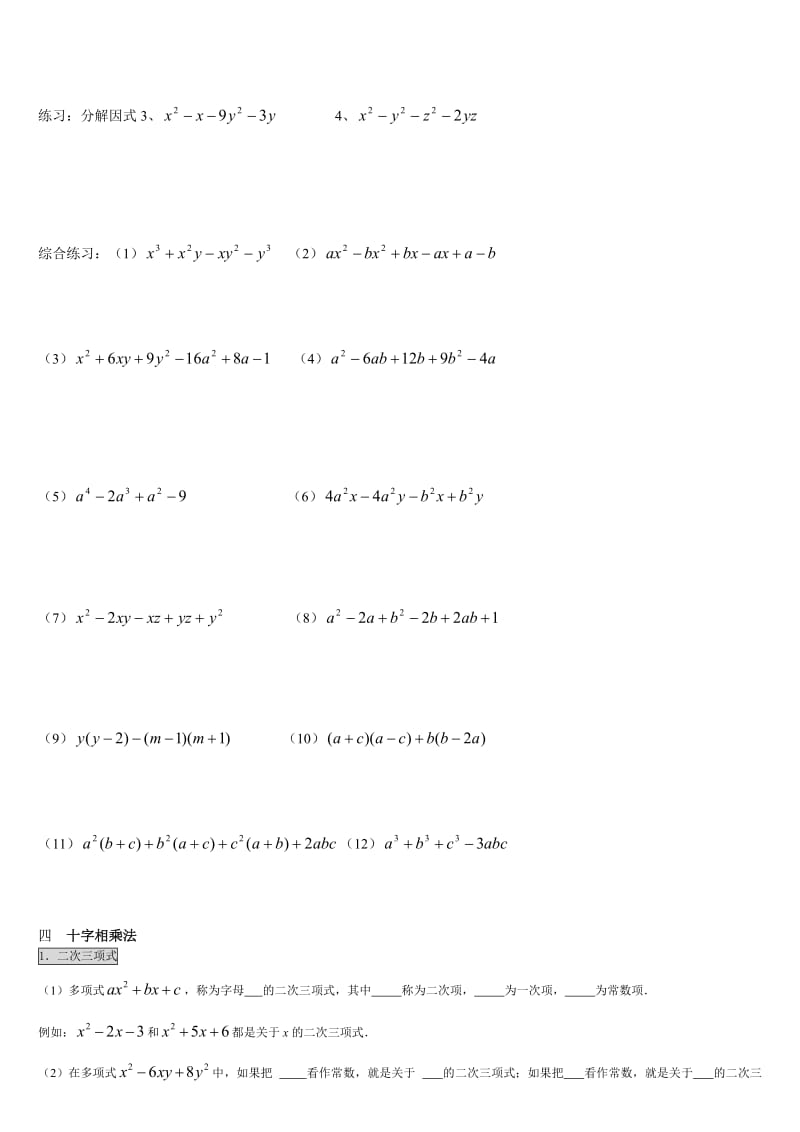 初中数学因式分解(精华例题)(学案).doc_第2页