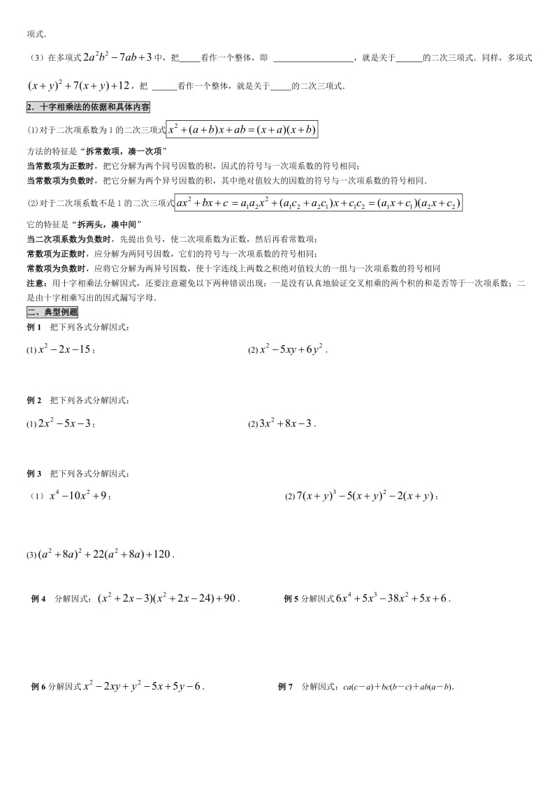 初中数学因式分解(精华例题)(学案).doc_第3页