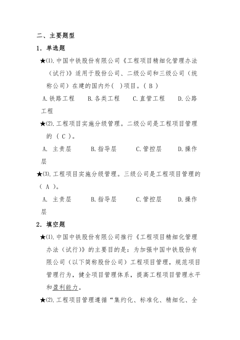 精简版精细化管理办法学习指南.doc_第1页