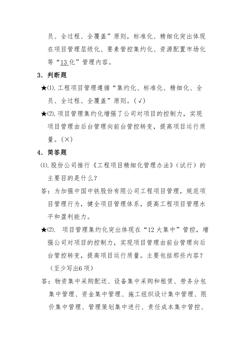 精简版精细化管理办法学习指南.doc_第2页