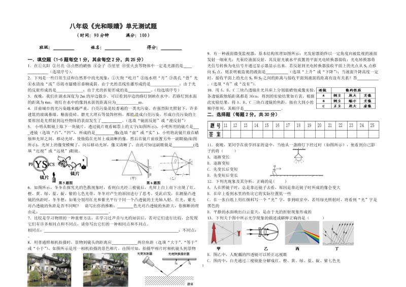 八年级物理《光和眼睛》单元测试题.doc_第1页