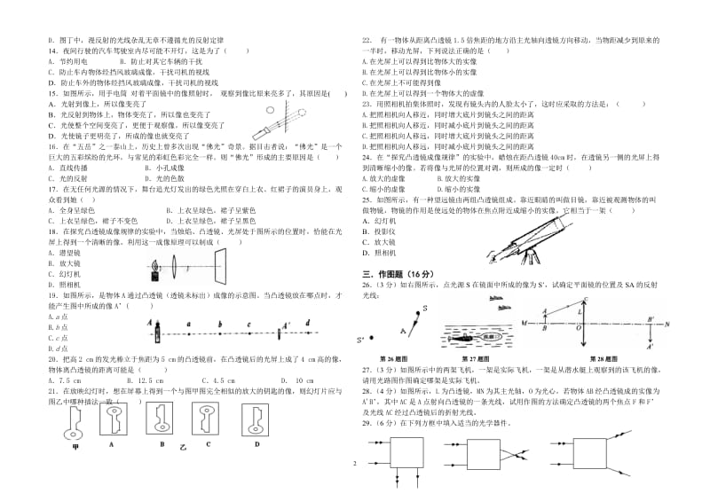 八年级物理《光和眼睛》单元测试题.doc_第2页