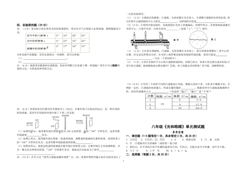 八年级物理《光和眼睛》单元测试题.doc_第3页