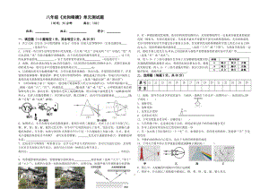 八年級物理《光和眼睛》單元測試題.doc