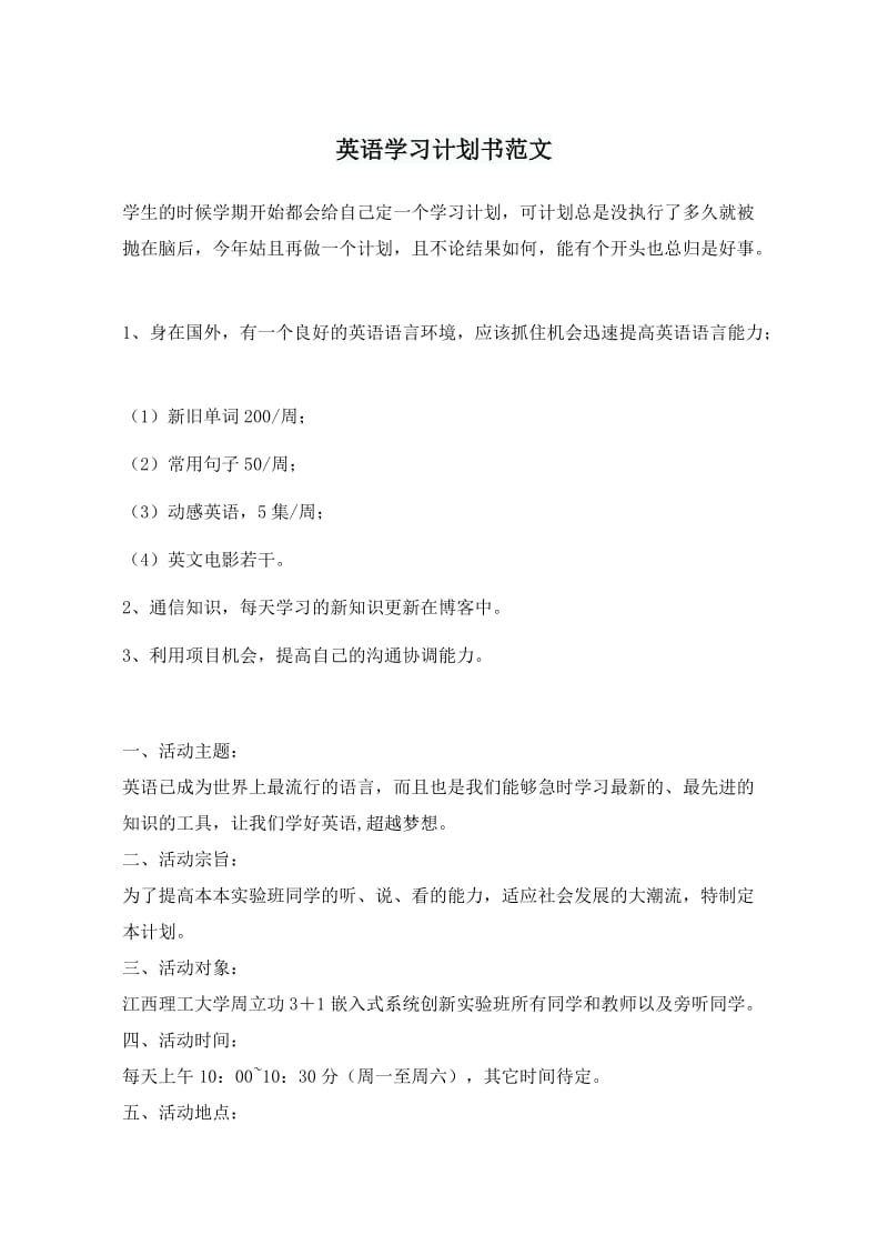 英语学习计划书范文.doc_第1页