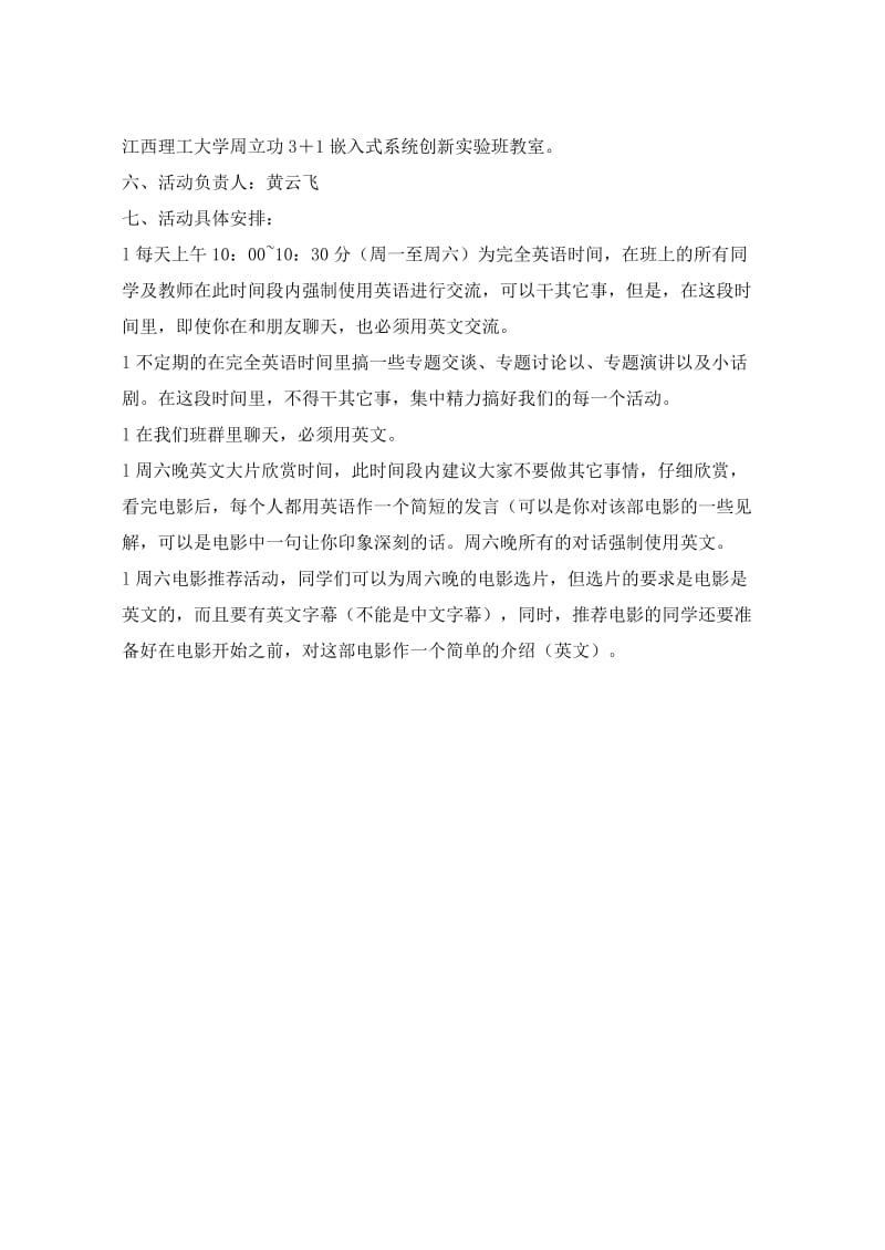 英语学习计划书范文.doc_第2页