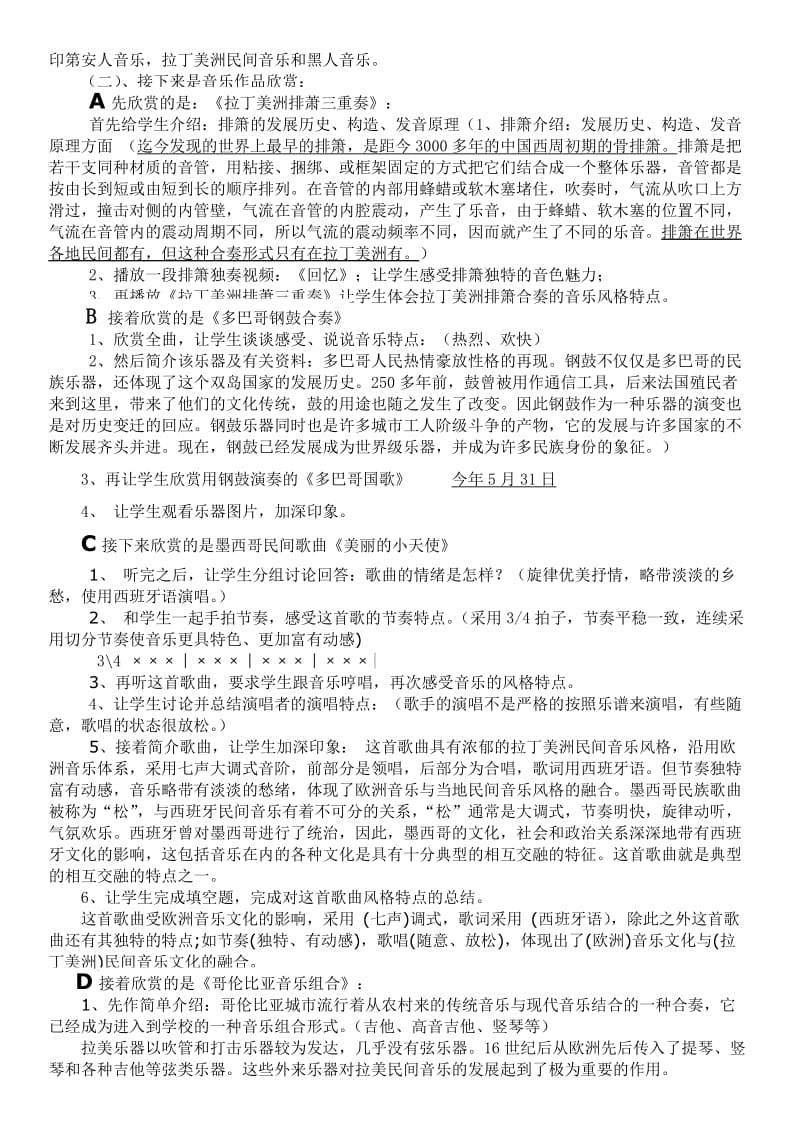 《拉丁美洲音乐》新说课稿.doc_第2页