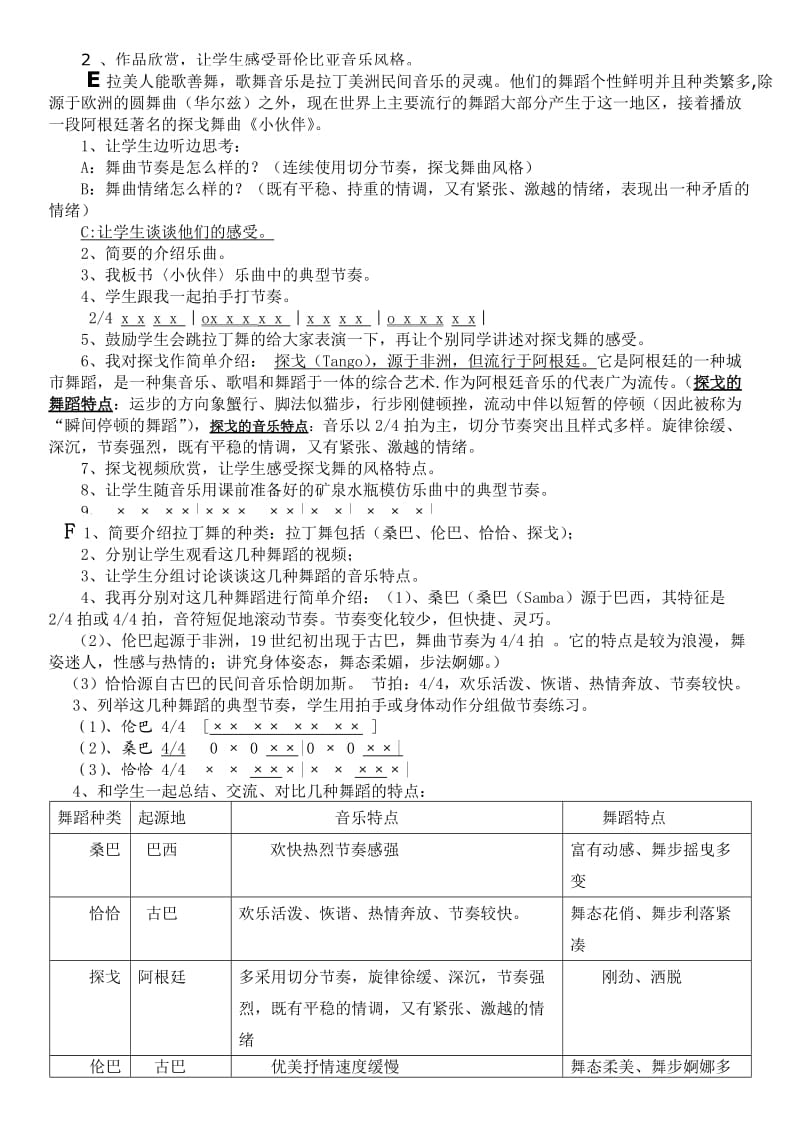 《拉丁美洲音乐》新说课稿.doc_第3页